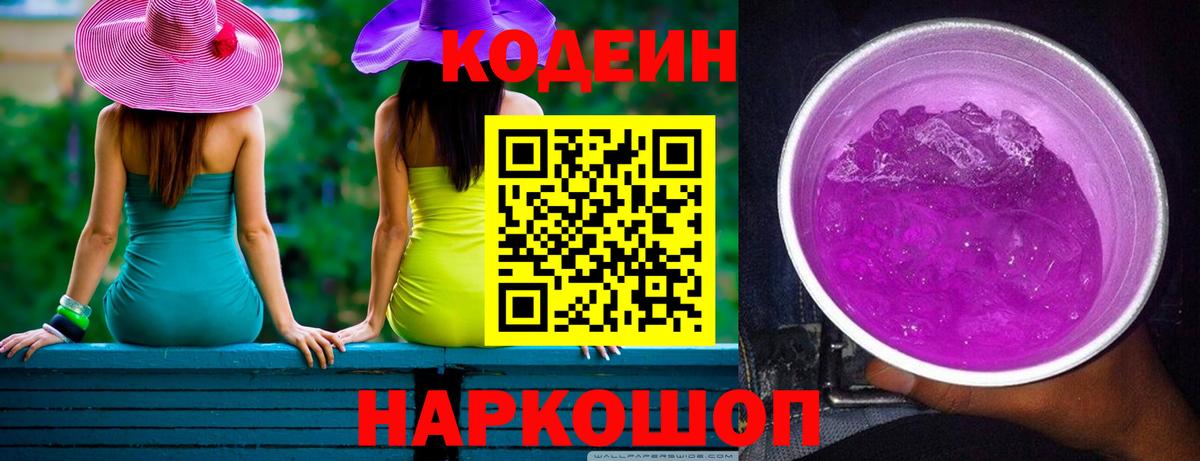Кодеиновый сироп Lean напиток Lean (лин)  Вход с VPN  Обь  Кодеиновый сироп Lean напиток Lean (лин) 